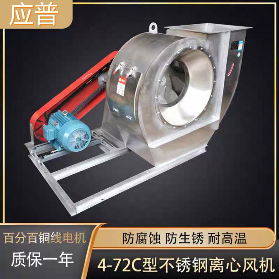 4-72C型304不锈钢离心风机水冷耐高温锅炉引风机工业除尘热循环风
