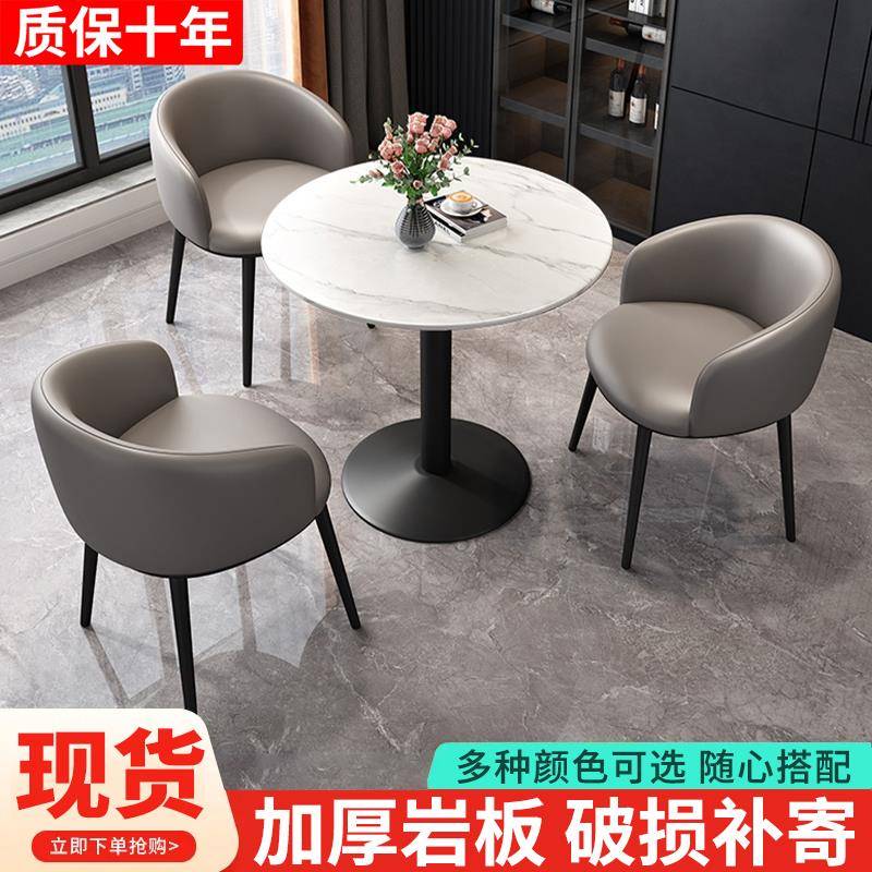 岩板洽谈桌椅组合家用阳台休闲小圆桌茶几办公室接待会客桌子椅子