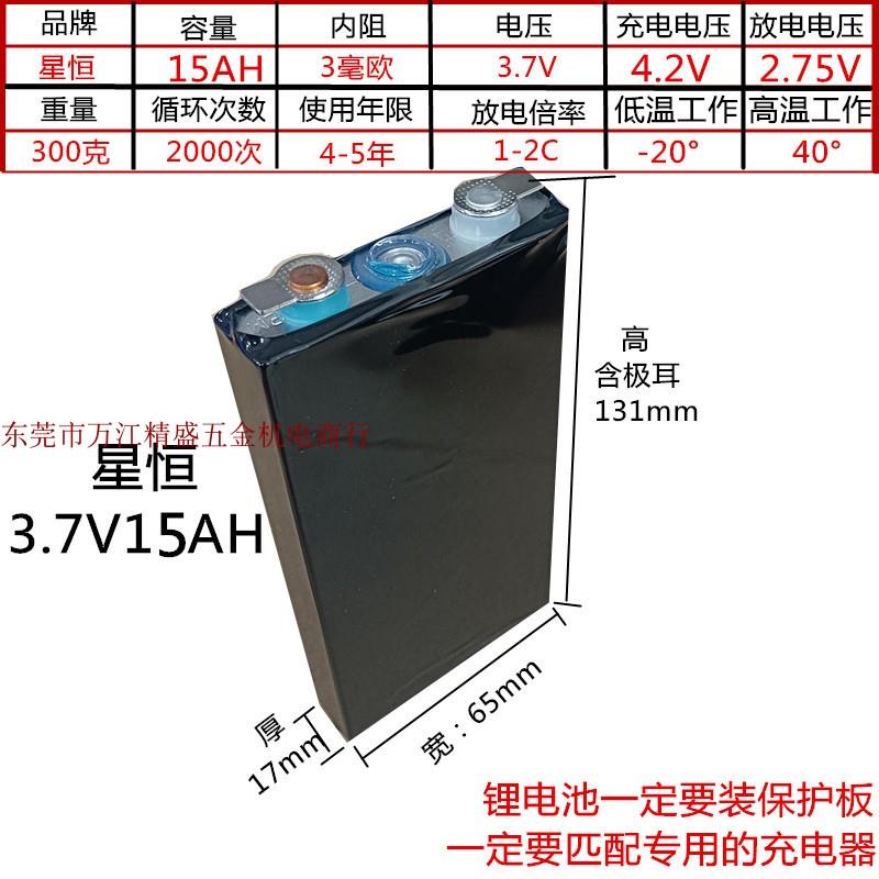 全新星恒3.7v15ah20A24安25A30A三元锂电池电动车单体动力电芯48v