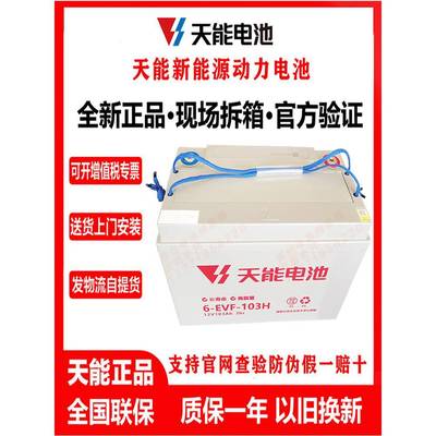 天能蓄电瓶观光车洗地机电池电动四轮车三轮车12V100AH80A6V200AH