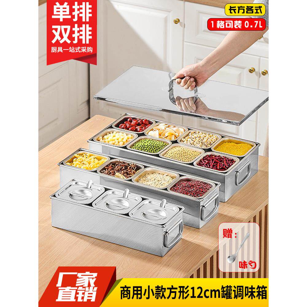 不锈钢方形调料盒味箱商用带盖味盒套装自助火锅调味架佐料罐箱子