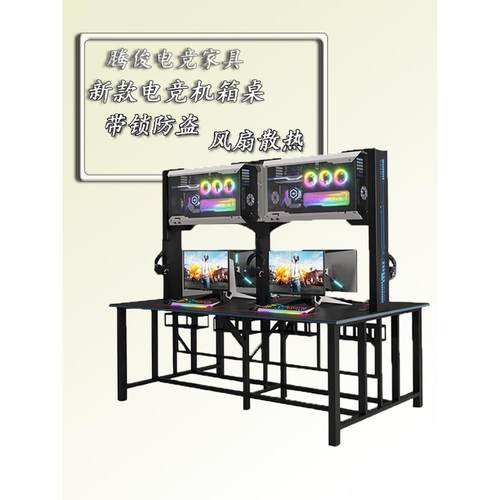电竞酒店网吧网咖风冷散热带锁防盗上下一体台式游戏电脑机箱桌椅