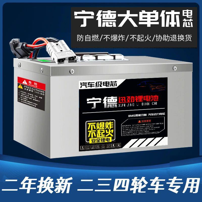 宁德电动车磷酸铁锂电池60v72v48v大容量三轮车四轮车专用锂电瓶
