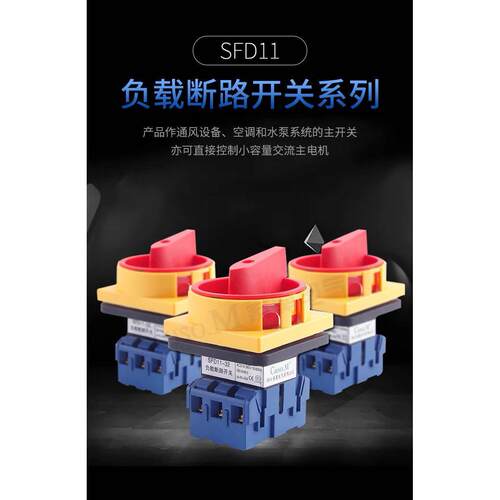 负载断路开关SH13SFD11-32ASLD2-63 25A机床三相转换主控电源切断
