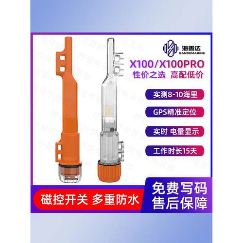 海善达网位仪渔船用AIS渔网定位仪信号闪光灯示位标X100pro渔网标