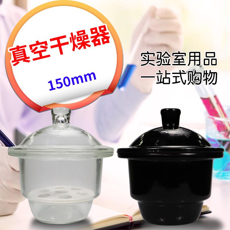 蜀牛实验室透明棕色玻璃真空干燥器 干燥剂防潮缸化学实验器材