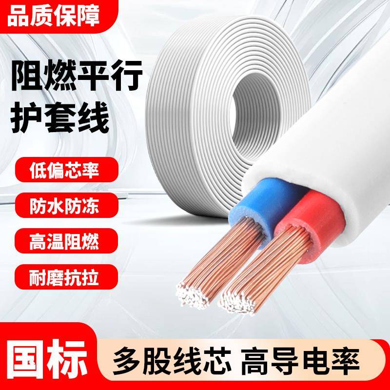 电源线 线电线 线2芯RVVB.0.75/1/1.5/2.5/4平方软护套线 线防水