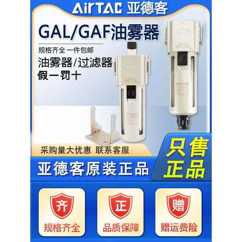 原装亚德客油水分离器油雾器GAL/GAF200/300/400/600-08-10-15-25