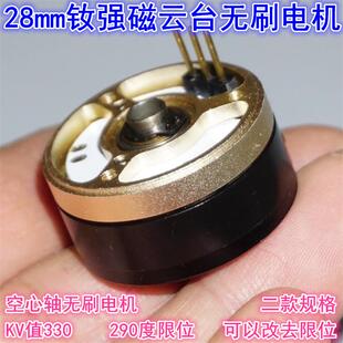 28mm钕强磁外转子云台无刷电机 330KV2204三相无刷带限位云台电机