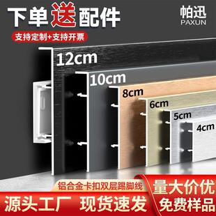 铝合金踢脚线4公分金属贴脚线加厚6 8cm防水墙角线不锈钢地脚线