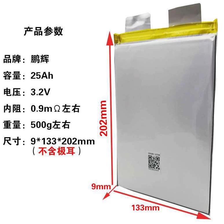 鹏辉25Ah磷酸铁锂动力电池电动两轮三轮车环卫车户外锂电一体机等