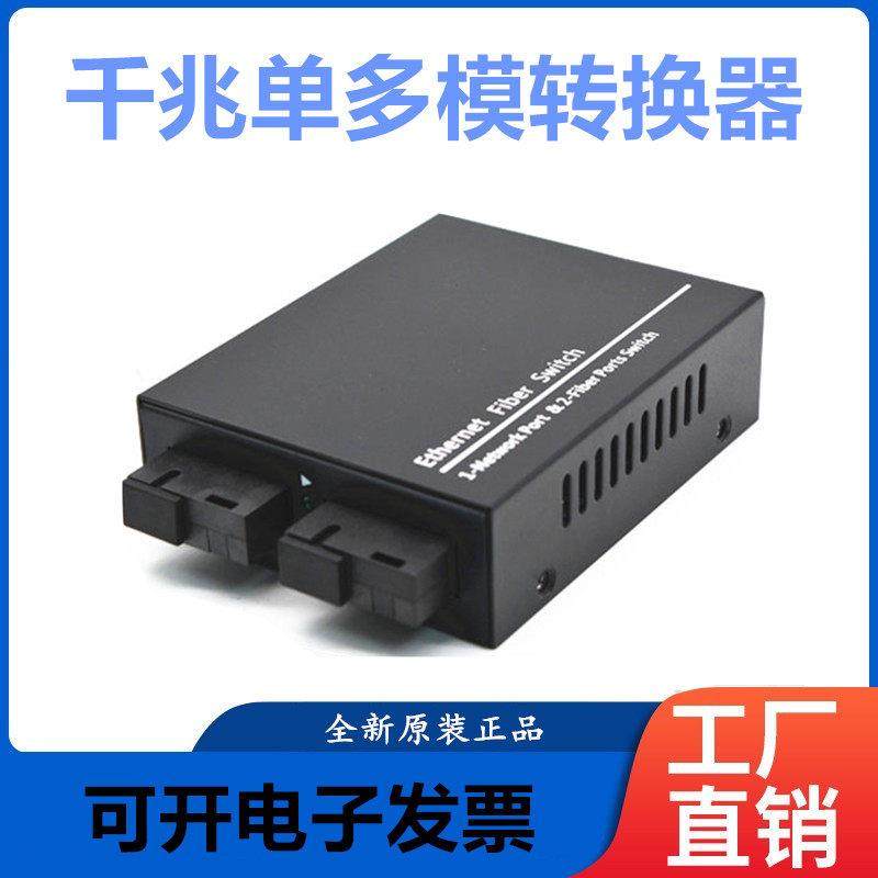 单多模转换器 千兆单模双纤转多模双纤单纤转双纤光纤中继器SC/LC