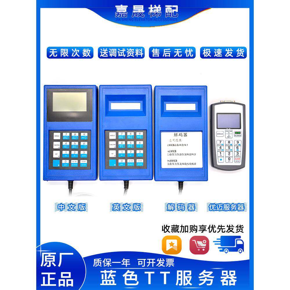 奥的斯电梯蓝色TT服务器天津西子奥的斯操作器调试器GAA21750AK3