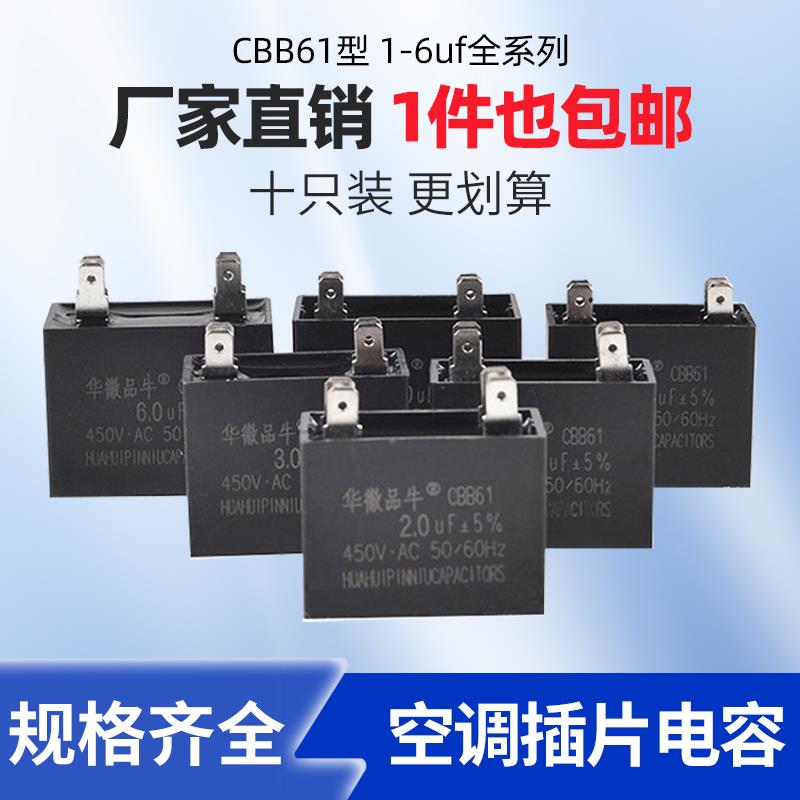 空调外机插片电容CBB61插电启动电容器1.5/2/2.5/3/4/6UF空调配件