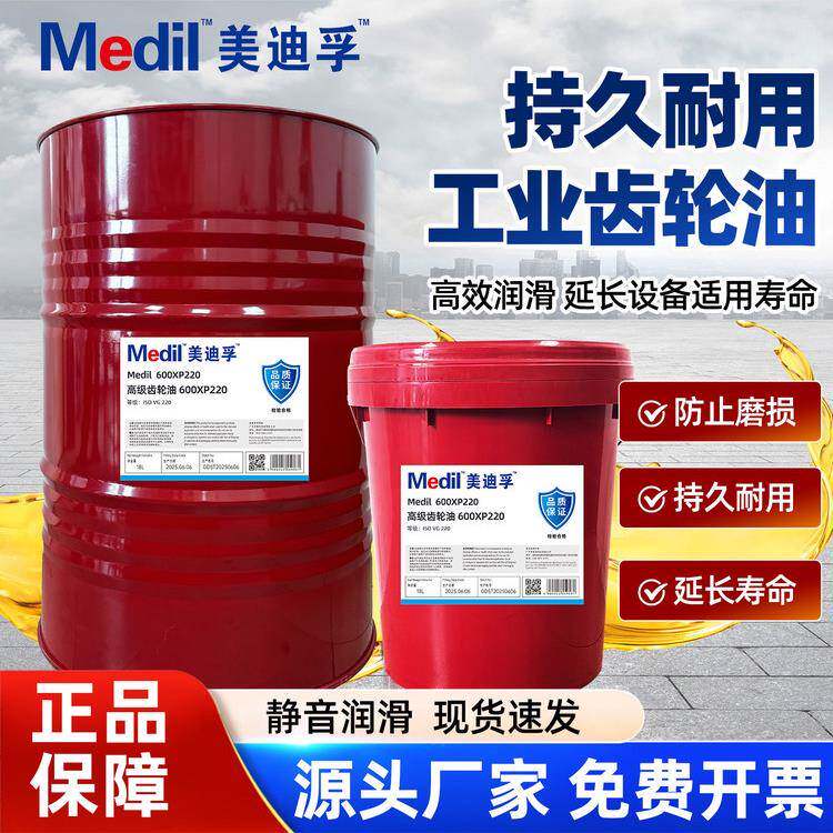 美迪孚超级齿轮油600XP220 VG150#320 68工业减速机重负荷18L大桶