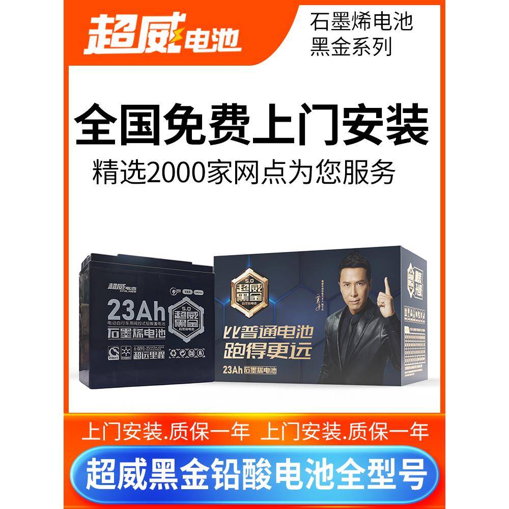 超威黑金电池48v60v72v24ah13AH12/20电动车铅酸蓄电瓶车上门安装
