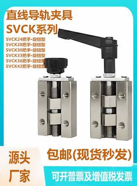 现货秒发SVCK/SVCN24/28/30/33/36/42平替米思M直线导轨夹具
