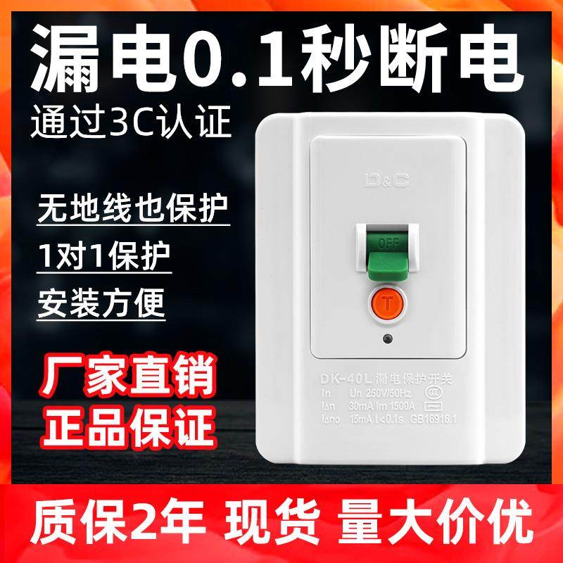 上德空调漏电保护器32A电热水器柜机86型明暗装漏电保护开关家用