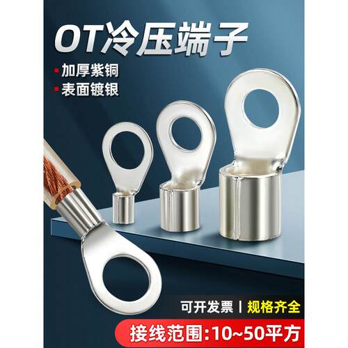 OT紫铜冷压端子OT10162535 50-68101214O型接线端子RNB圆形裸端头