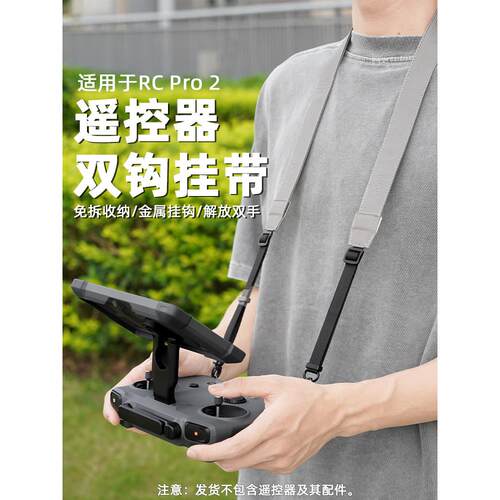 适用于Dji Mavic 4Pro遥控挂绳Rc Pro2与屏幕挂绳舒适笼头肩带螺