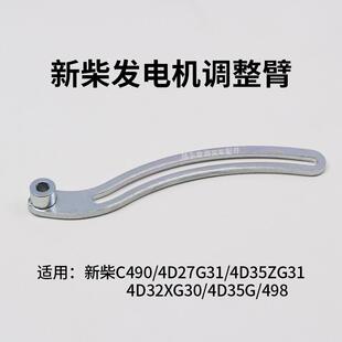 叉车发电机调整支架 撑杆新柴4D27G31 4D32 495 498 4D35 全柴490