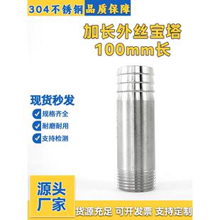 304不锈钢加长外丝宝塔100mm150软管延长200水嘴圆管外牙皮管接头