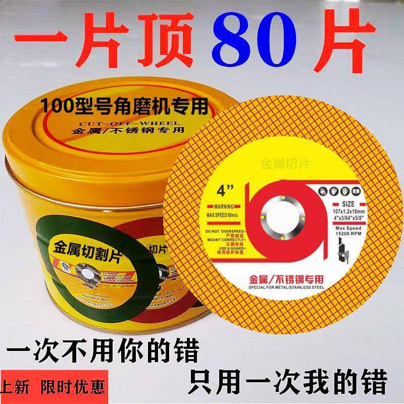 工业级100型角磨机精品切割片 金属不锈钢专用增强双网107砂轮片