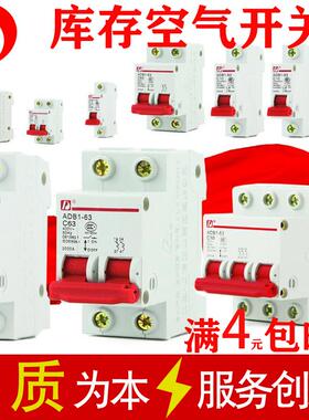 C45小型断路器DZ47-63A空气开关40家用短路过载20保护32 1PNC125