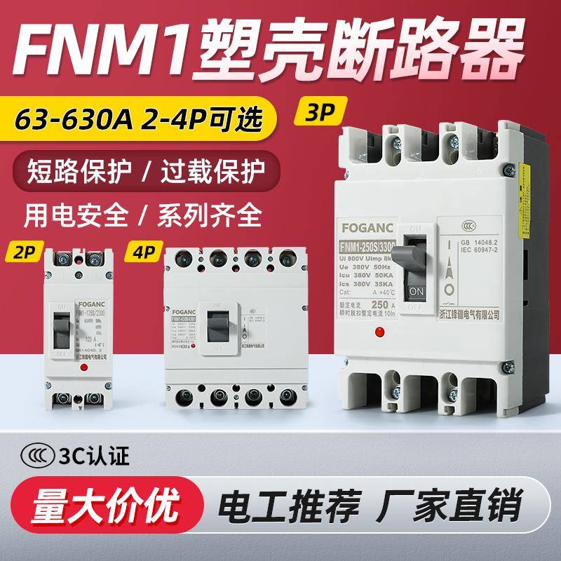 RCM1塑壳断路器3p100A160A250A400A630A800A4P三相四线空气开关