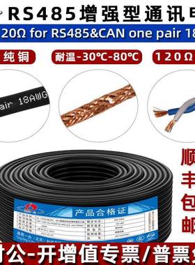 STP-120Ω22AWG/20AWG/18AWG/24AWG RS485通讯电缆CAN总线专用铜