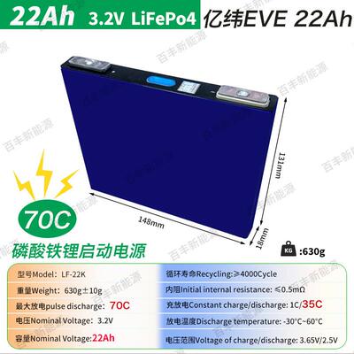 亿纬22Ah高倍率磷酸铁锂3.2V电芯启动电源70C汽车强起电池LIFEPO4