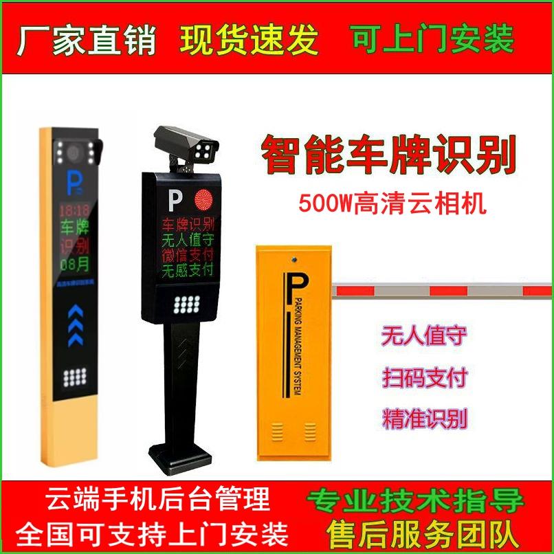 智能停车场收费系统车牌识别一体机小区自动起落杆无人值守道闸机