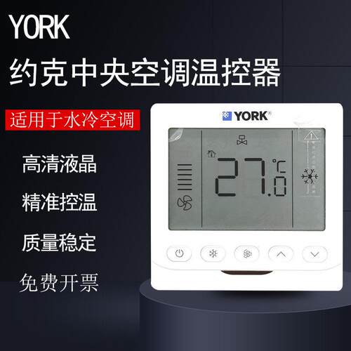 约克中央空调温控器通风机盘管三速开关面板温控TC1000-TB00-1Y0B