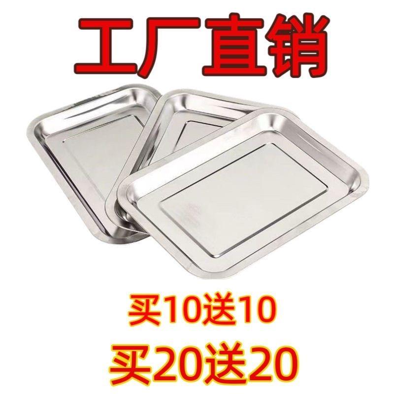 方盘不锈钢商用烧烤盘路边摆摊托盘家用多用菜盘食堂长方形浅盘子