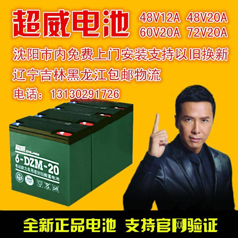 超威电动车电池48V60V72V电动三轮车电池以旧换新沈阳市上门安装