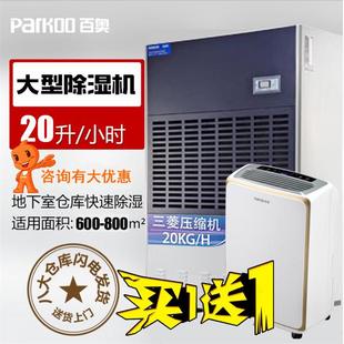 百奥CF20/12KT防腐耐腐蚀工业除湿机食品陈皮茶叶车间仓库抽湿器