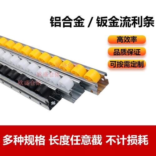 40X33加强钣金流利条滑轨 铝合金加厚框架货架防静电滚轮滑轮导轨