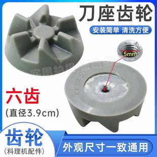 料理机搅拌机豆浆机通用六齿连接轴转动轮传动盘连接器轴齿轮 包邮