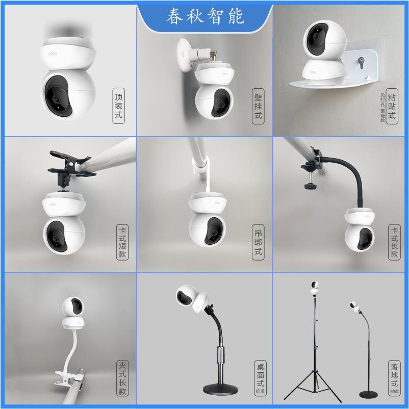 Tapo C210监控支架 磁吸式云台底座与壁挂式摄影机底座 适配TC70固定安装