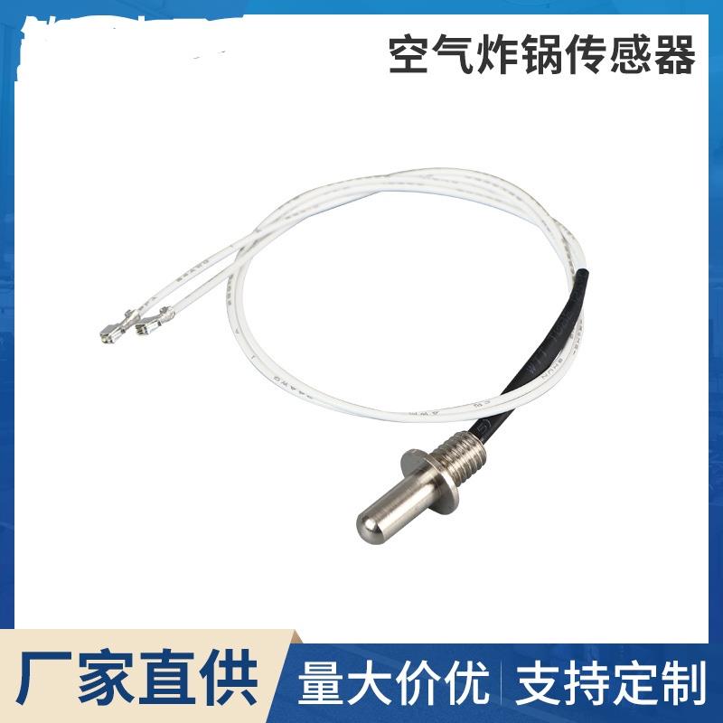 空气炸锅温度传感器 电烤箱 榨油机 NTC温度传感器耐高温100K50k