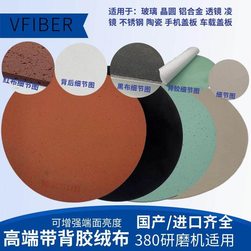 VFIBER平面研磨抛光布 380mm专用毛细管/光纤阵列研磨耗材 高精度