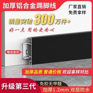 铝合金踢脚卡扣式 8cm墙贴地角线极窄隐形不锈钢地脚线 金属4公分6