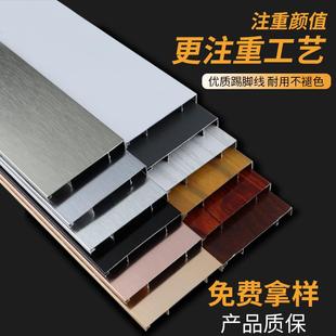 加厚铝合金踢脚线8cm高4公分金属踢脚板仿不锈钢钛金贴地脚线 包邮