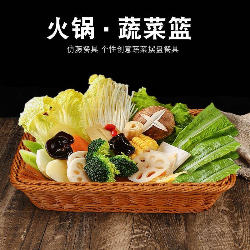 网红斜口仿藤竹编篮火锅蔬菜框餐具自助烤肉金针菇青菜桶菌菇拼盘