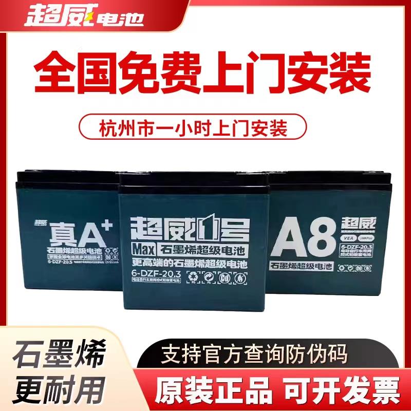 超威电池48V12A48V20A电动车电瓶以旧换新60V72V32A45A铅酸蓄电池
