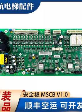 电梯配件西子奥的斯杭州西奥扶梯安全板 MSCB V1.0 XAA616CX1质保