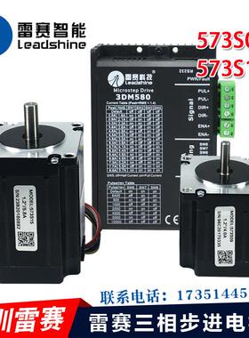 深圳雷赛 57三相步进电机 573S09 573S15 适配3DM580S 可选同步轮