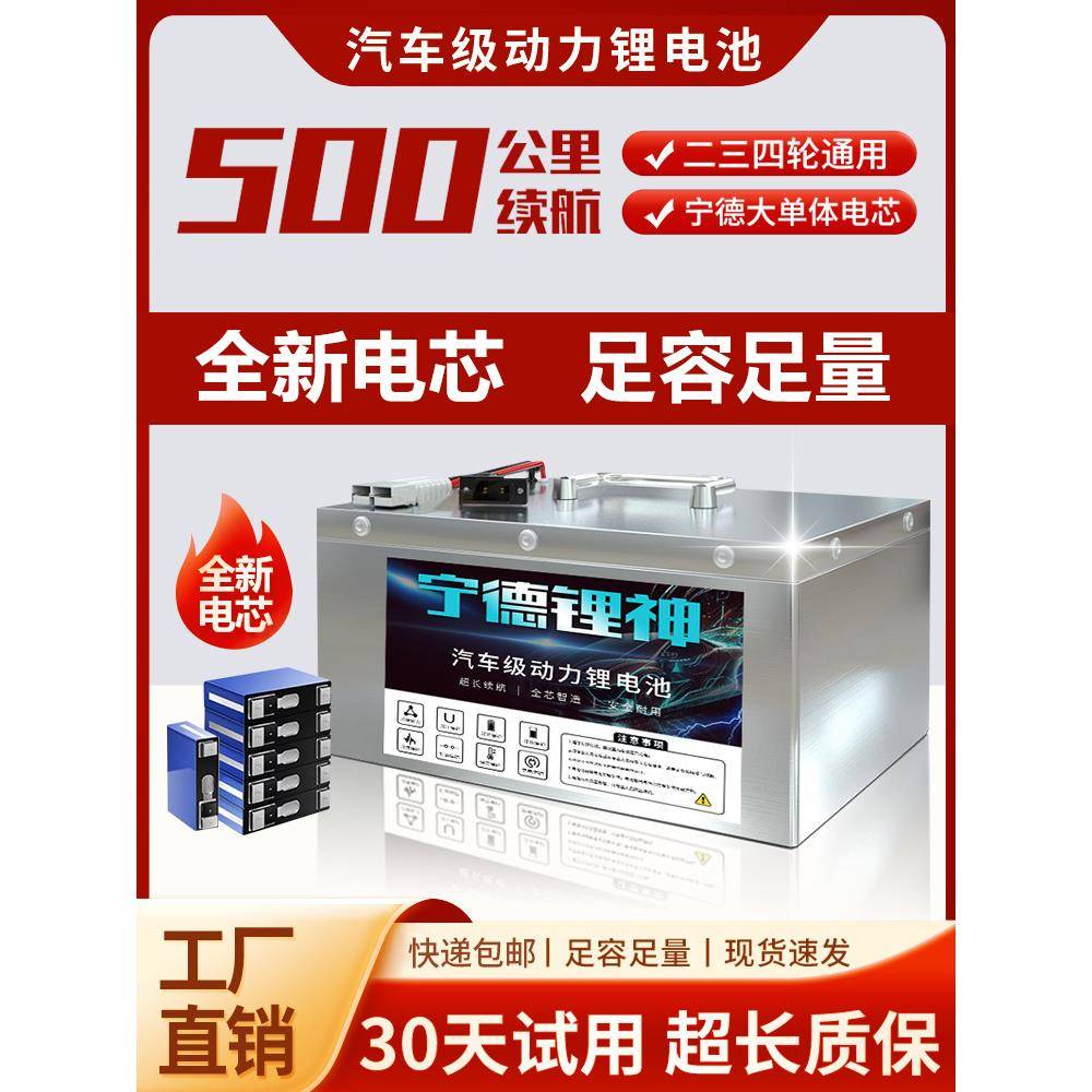 宁德全新磷酸铁锂三四轮电动车锂电池60V72V48V大容量三元锂电瓶