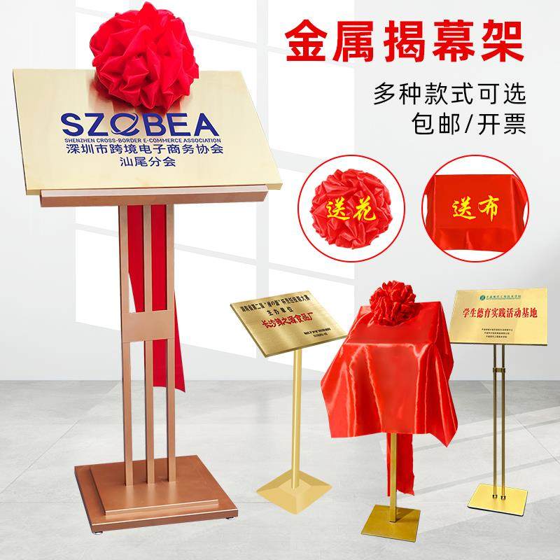开业牌匾开工典礼揭幕架仪式揭牌仪式架子大红花牌匾架金属揭幕架