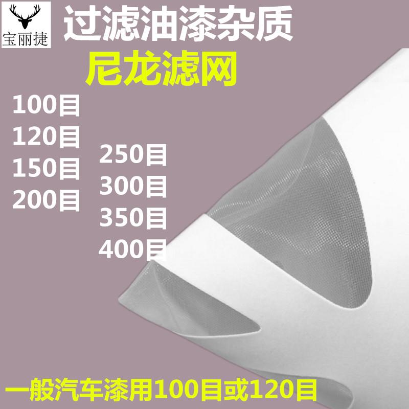 纸漏斗汽车油漆工业漆过滤纸漏斗过滤网面漆底漆清漆过滤100目200